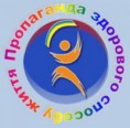 /album/fotogalereya1/propaganda-zdorovogo-sposobu-zhittya-jpg1/